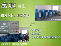 沛縣富源食品機(jī)械廠 食品飲料加工與餐飲服務(wù)設(shè)備解決方案